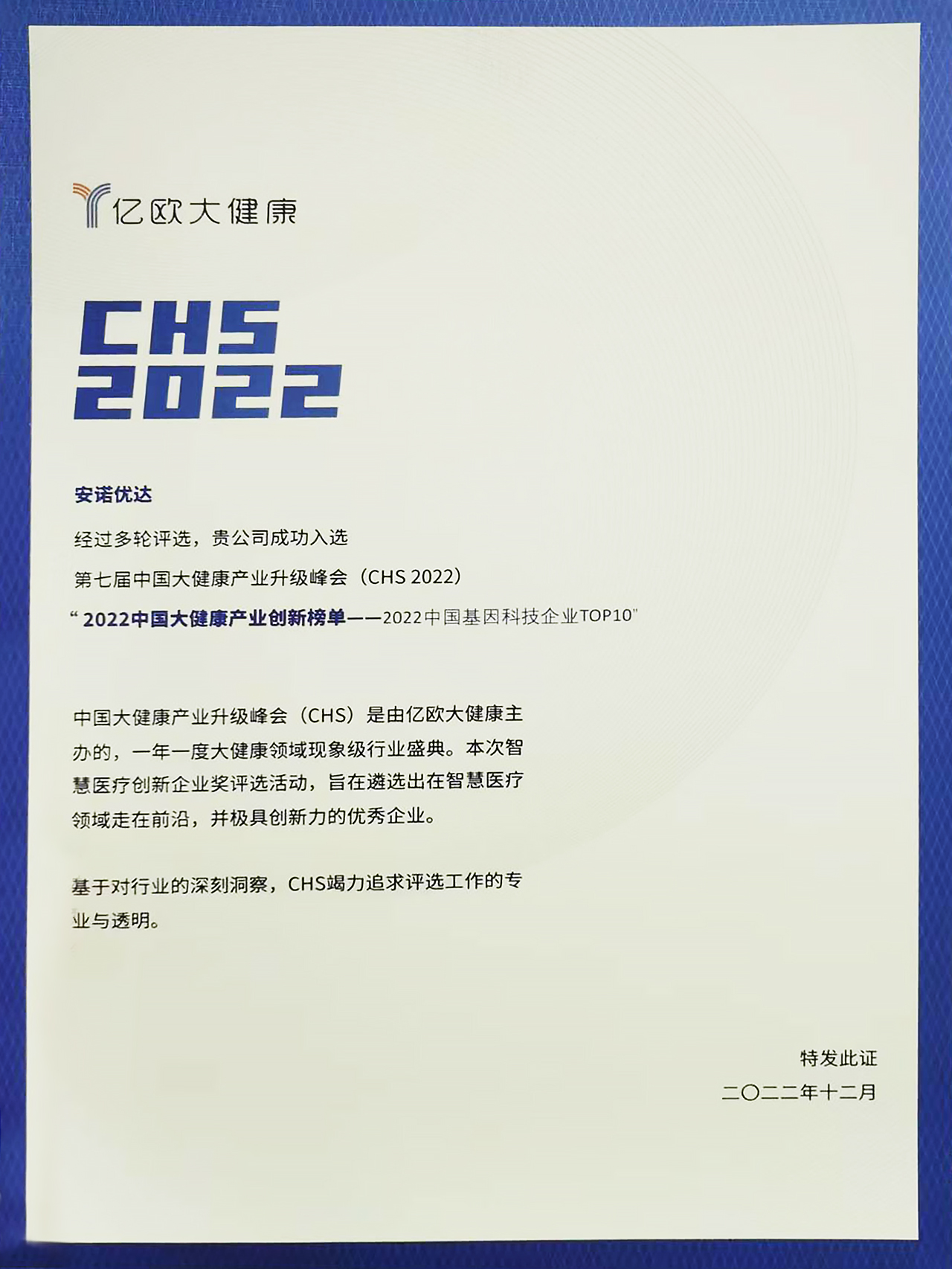 2022年中国基因科技企业TOP10
